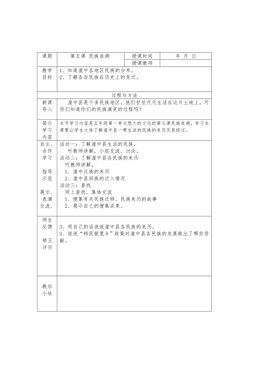 小学五年级地方教案新(2).doc