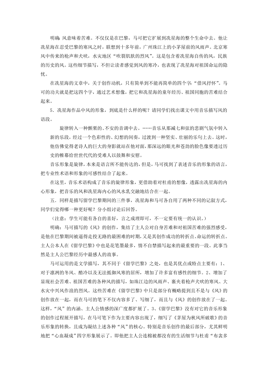 山东省枣庄市薛城区周营镇中心中学九年级语文上册《心血凝成的作品》教案北师大版.doc