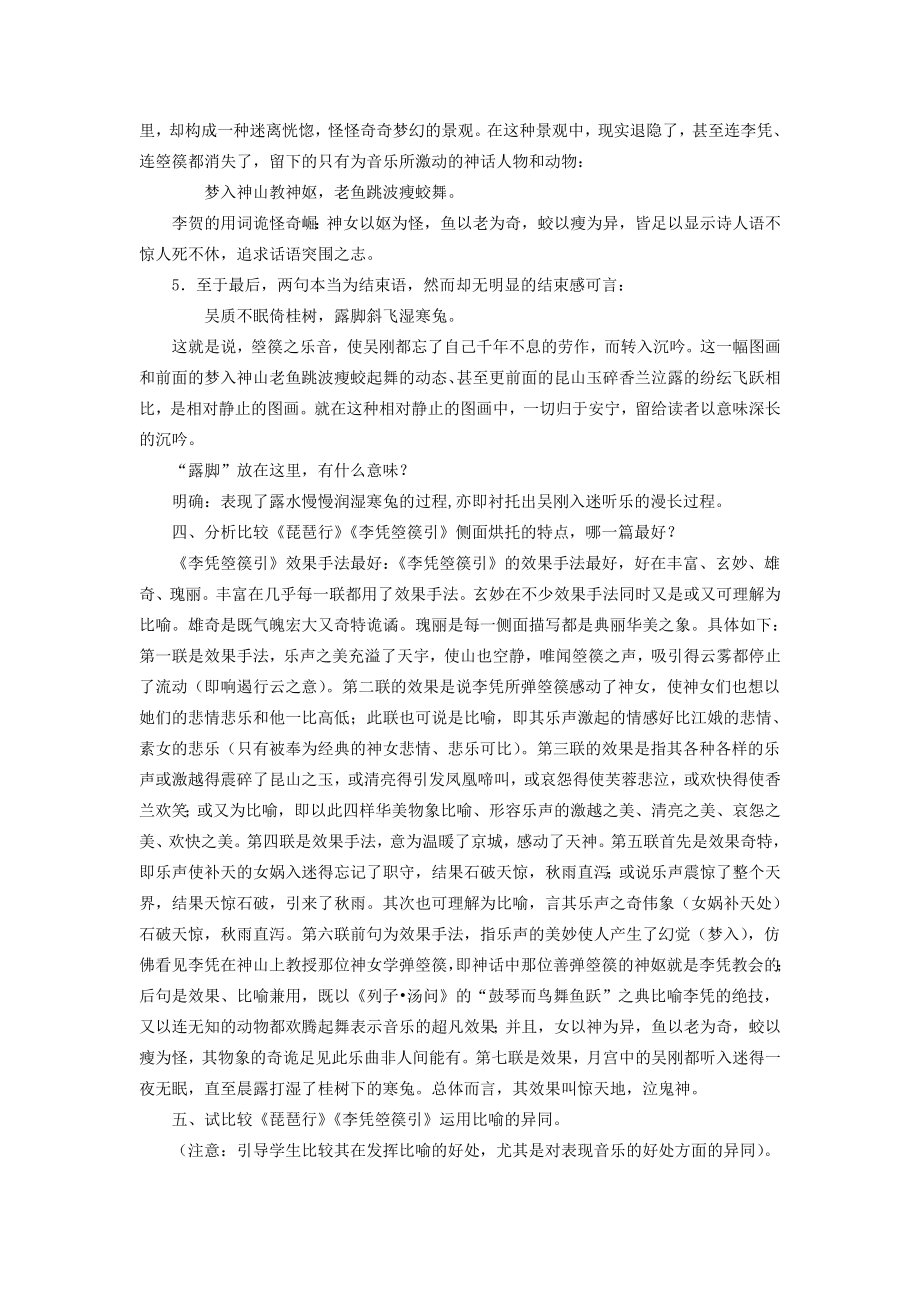 山东省枣庄市薛城区周营镇中心中学九年级语文上册《心血凝成的作品》教案北师大版.doc