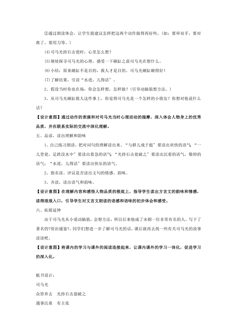 最新部编统编人教版小学语文三年级上册《司马光》教学设计教案.docx