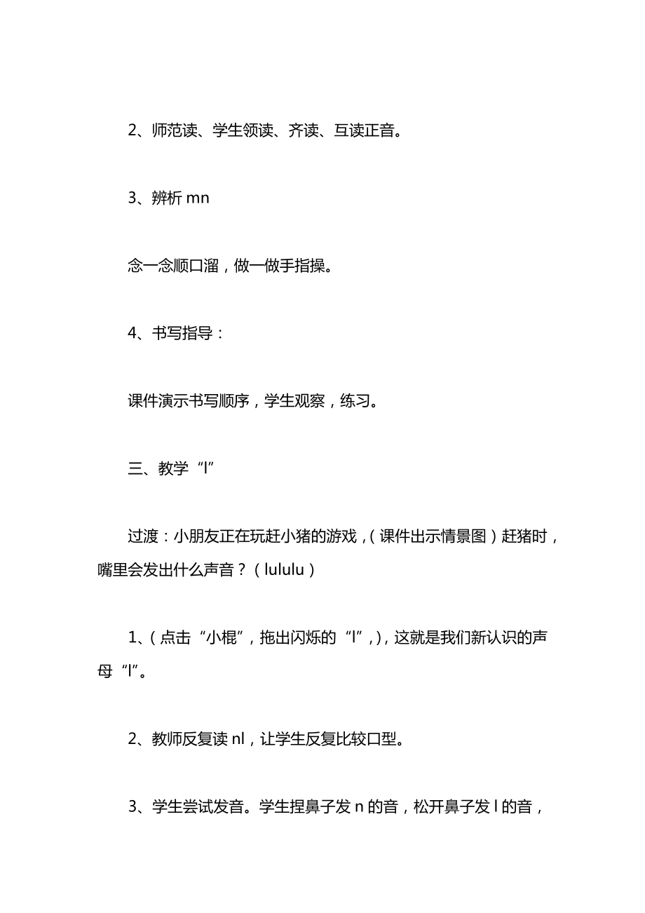 小学一年级语文教案——汉语拼音dtnl（第二课时）教案.docx