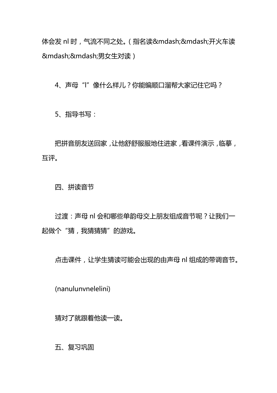 小学一年级语文教案——汉语拼音dtnl（第二课时）教案.docx