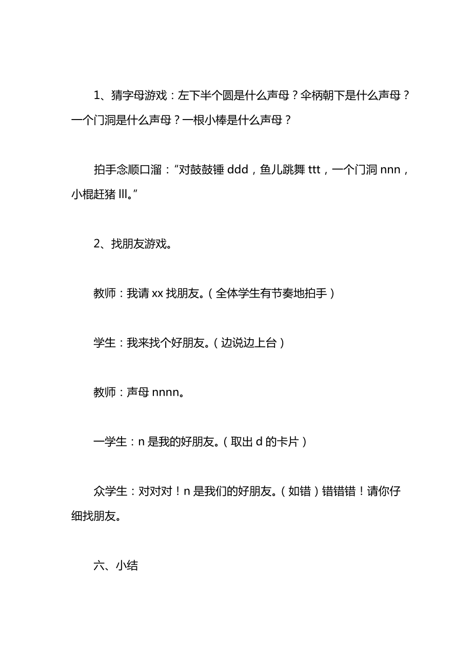 小学一年级语文教案——汉语拼音dtnl（第二课时）教案.docx