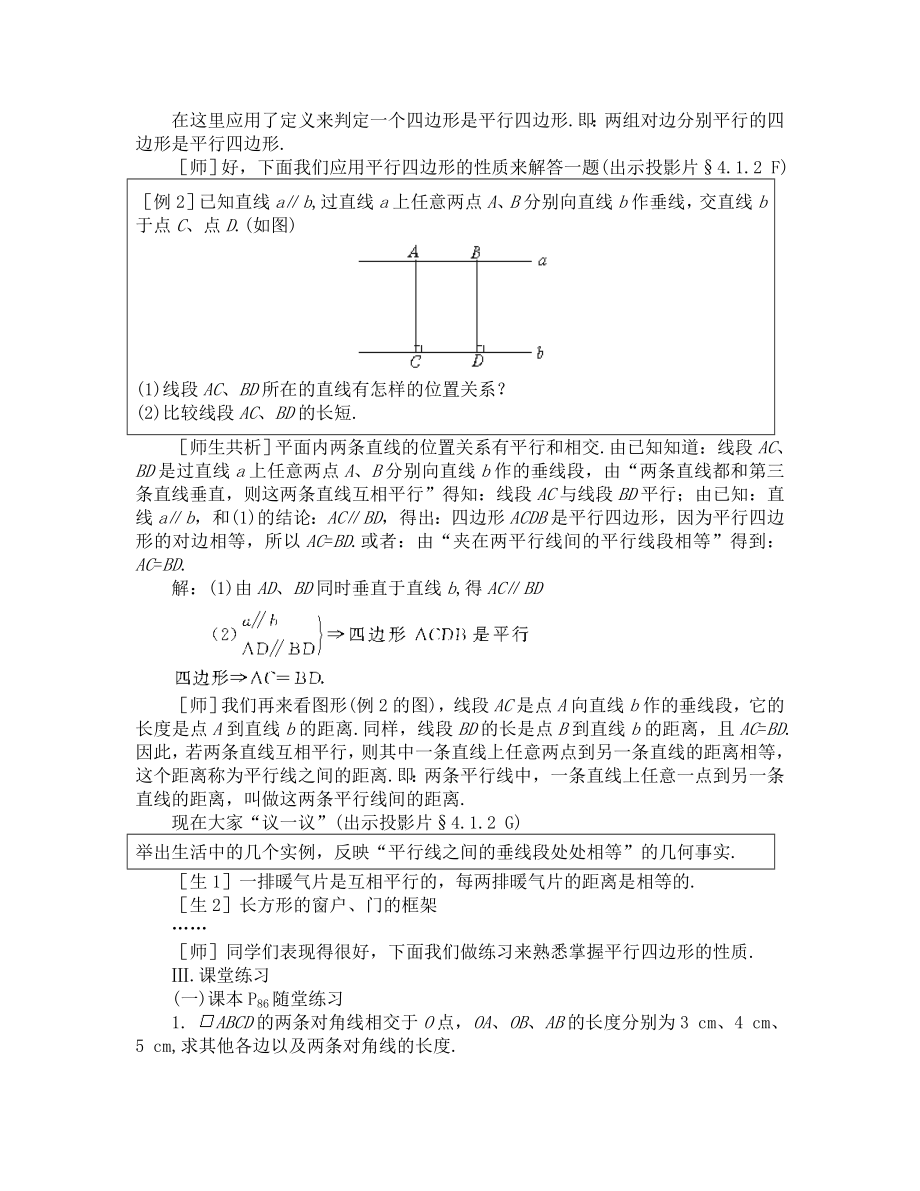 新课标教案2平行四边形的性质.doc