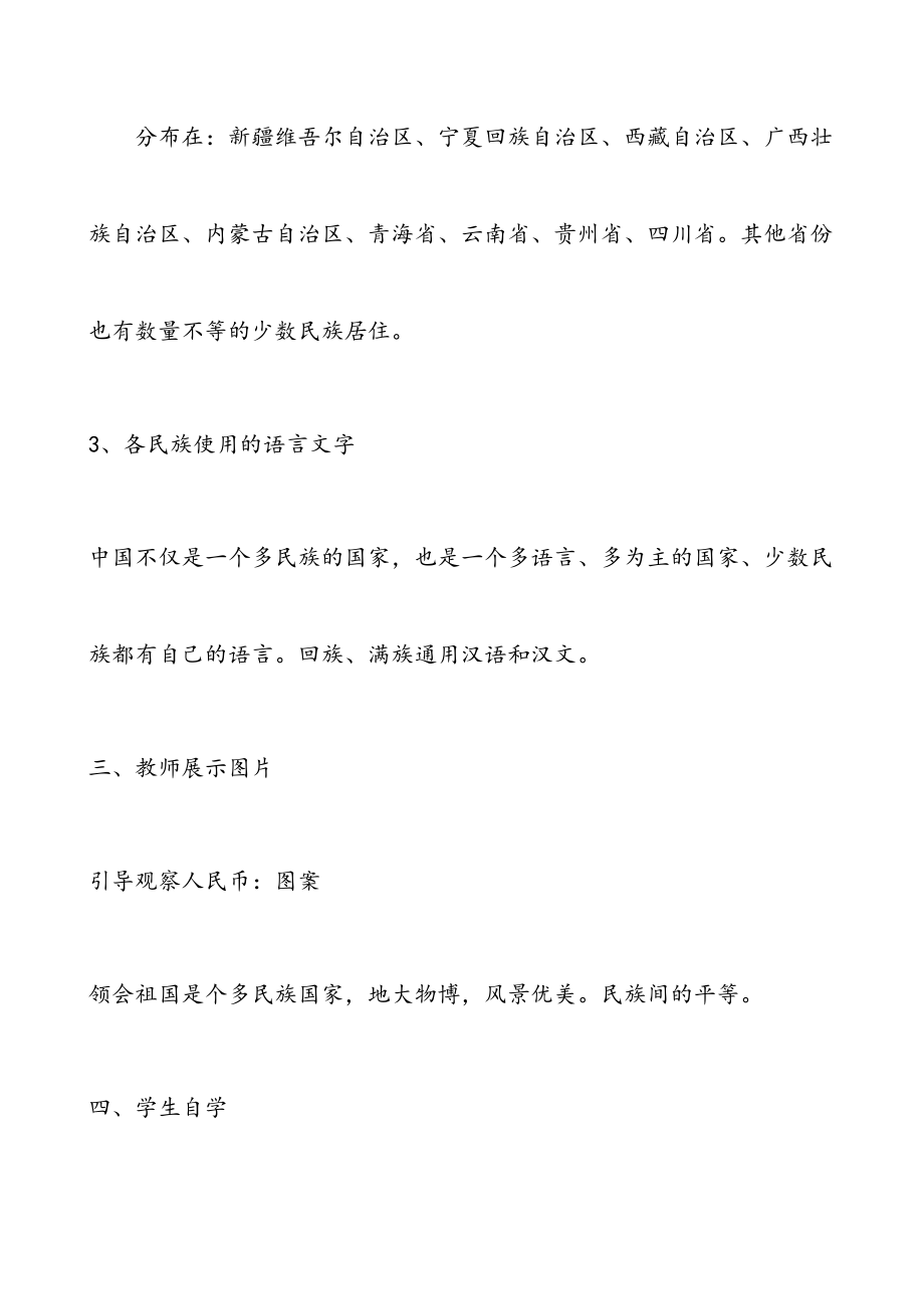 小学四年级民族团结教案(全)(2).doc