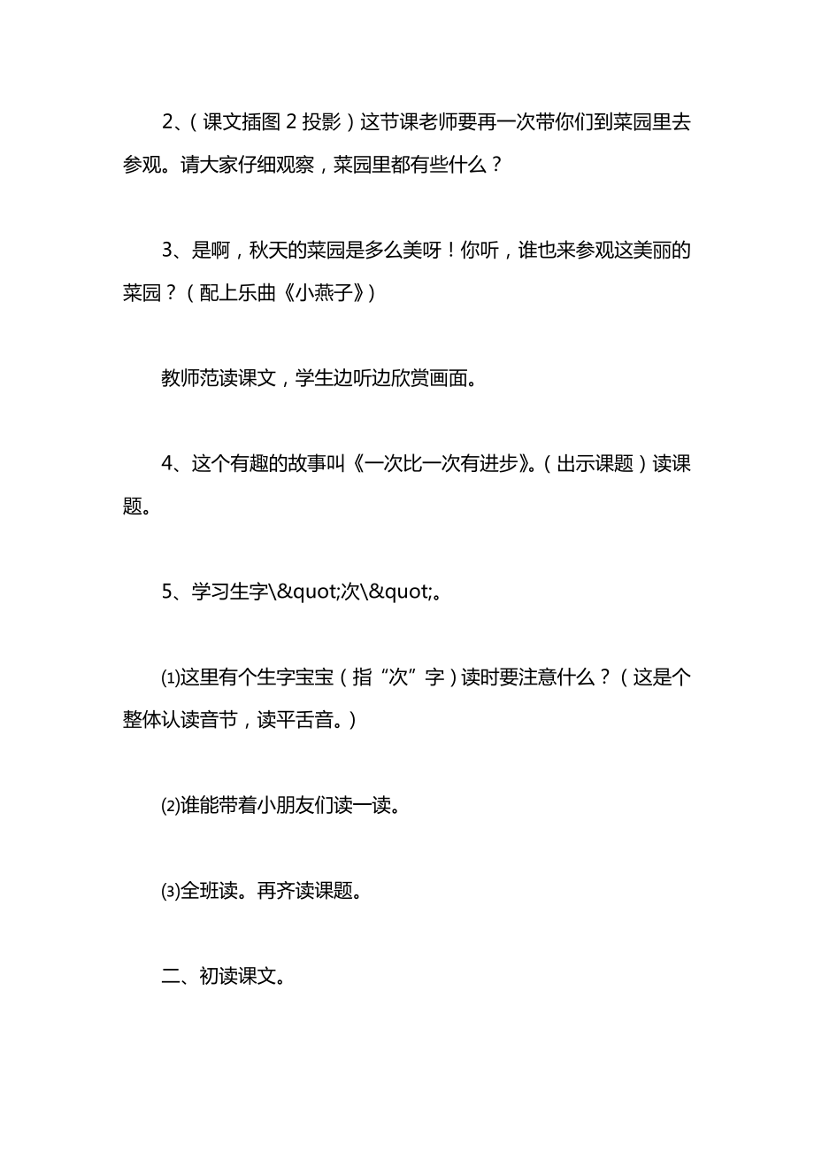 小学语文一年级教案——《一次比一次有进步》教学设计之三.docx