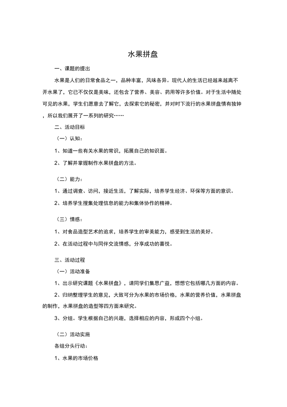 小学研学教案(2).doc