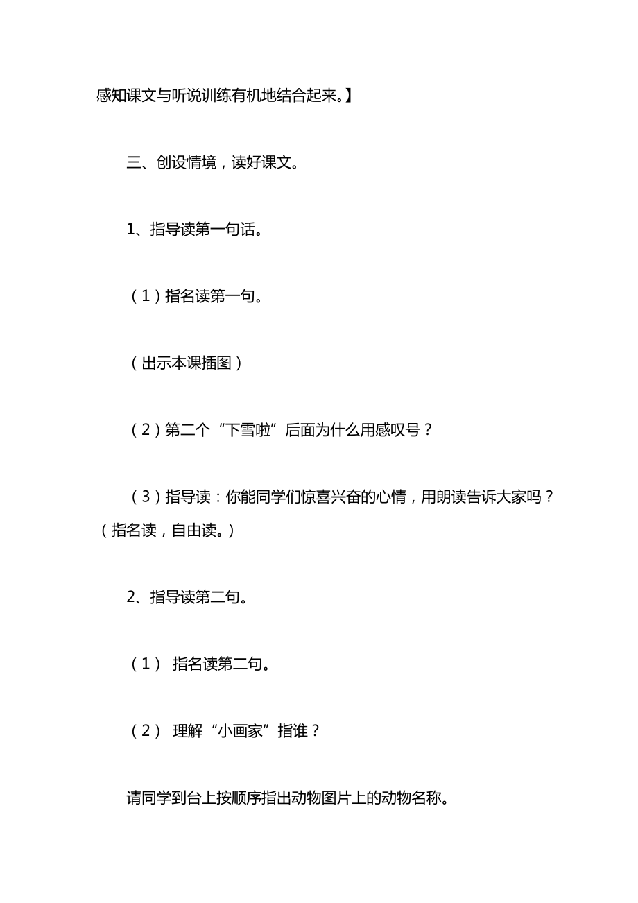 小学一年级语文教案——雪地里的小画家_2.docx