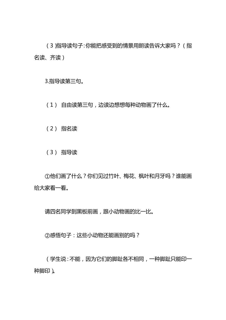 小学一年级语文教案——雪地里的小画家_2.docx