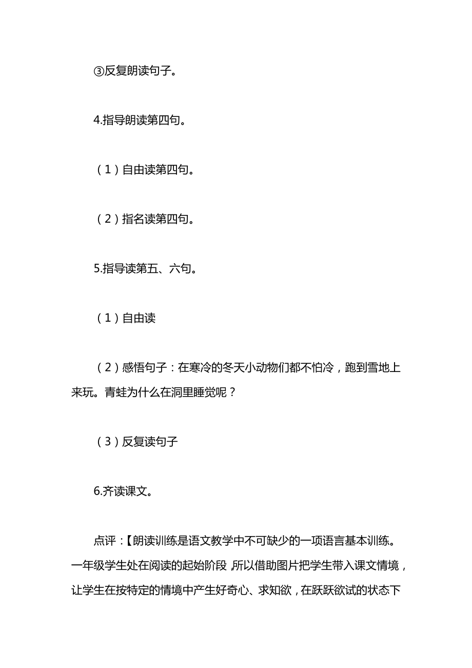 小学一年级语文教案——雪地里的小画家_2.docx