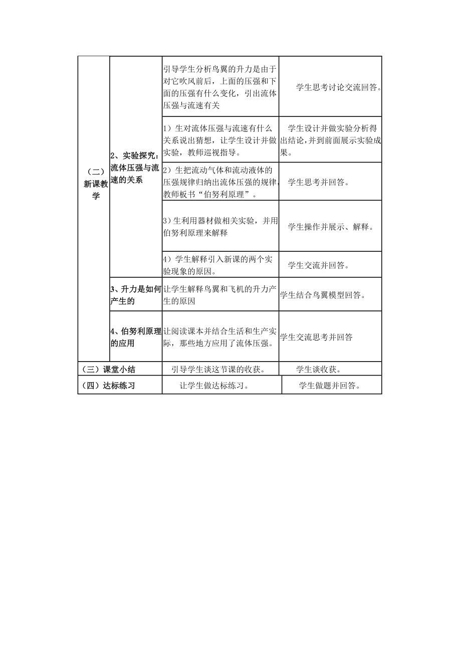 最新10.1《在流体中运动》教案2.doc