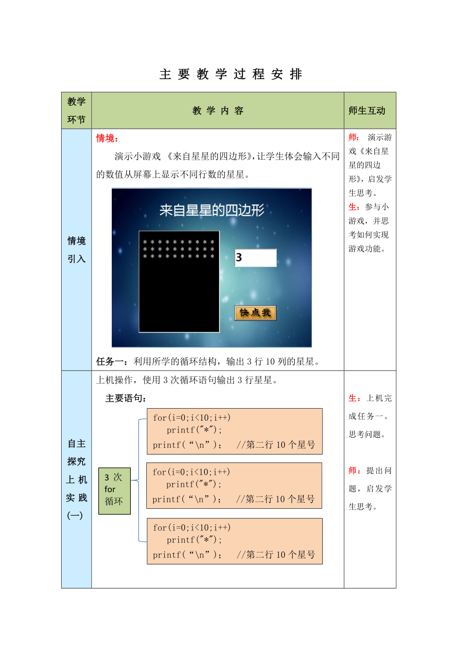 循环嵌套教案.doc