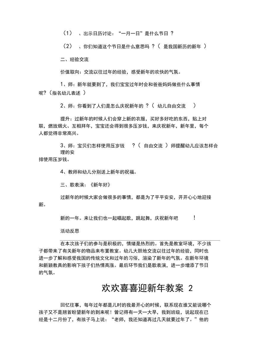 欢欢喜喜迎新年教案(2).doc