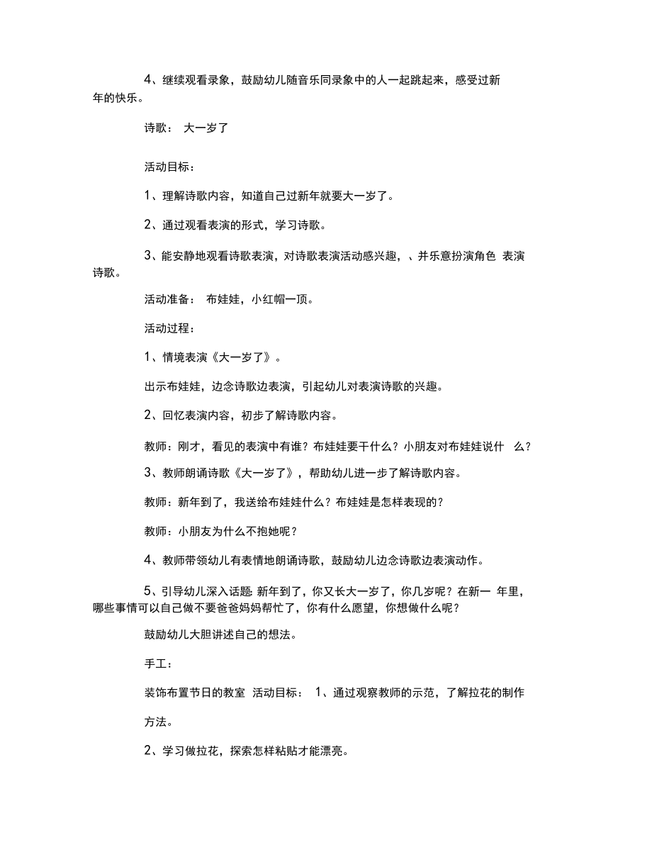 欢欢喜喜迎新年教案(2).doc