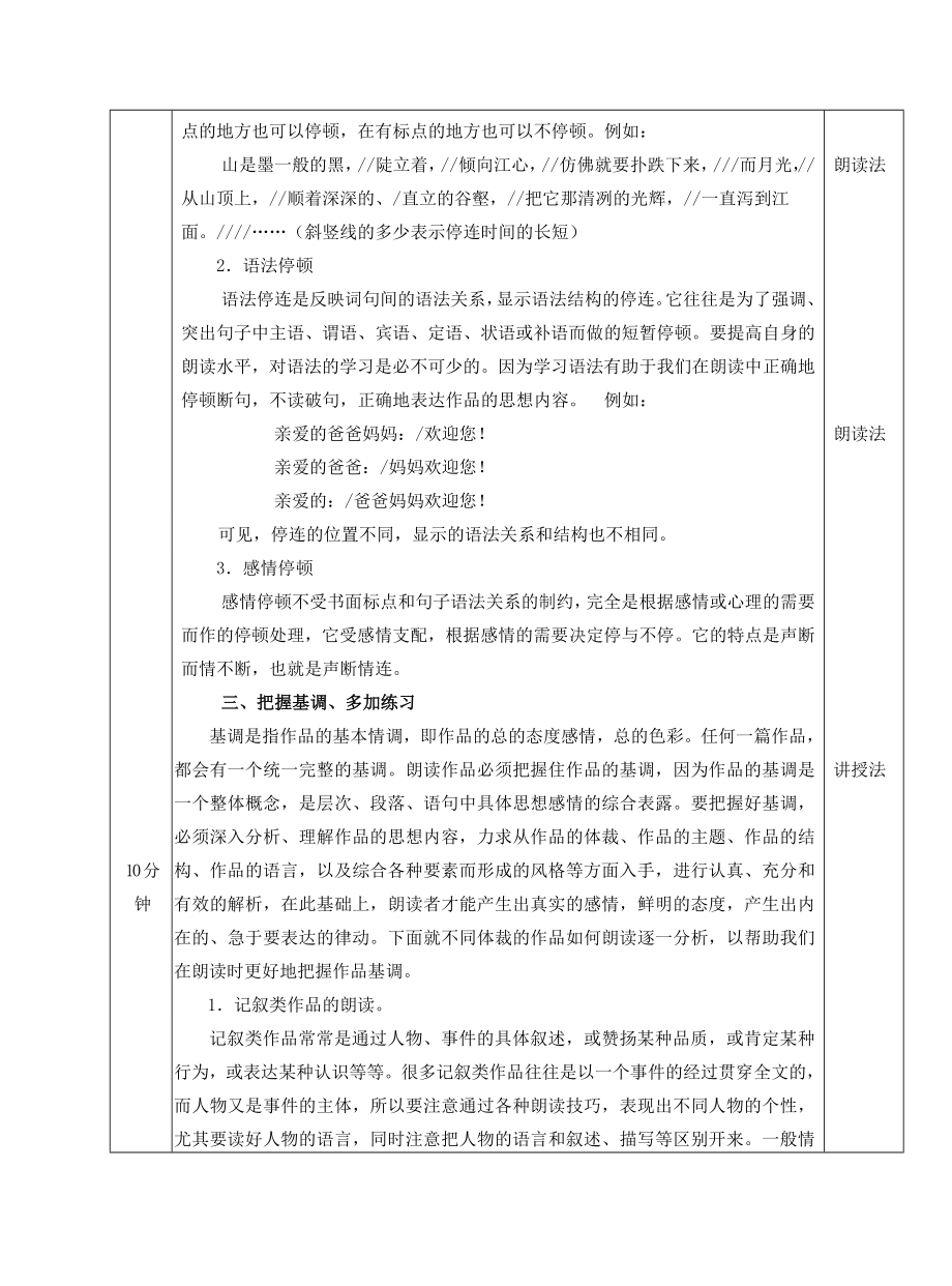 普通话公开课教案.doc