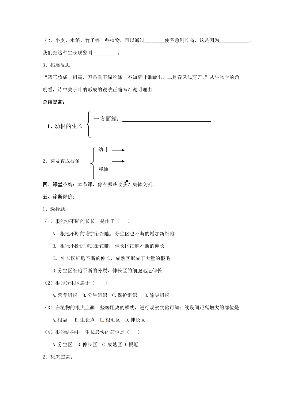 山东省乳山市南黄镇初级中学七年级生物《3.21植株的生长（第一课时）》教案人教新课标版.doc