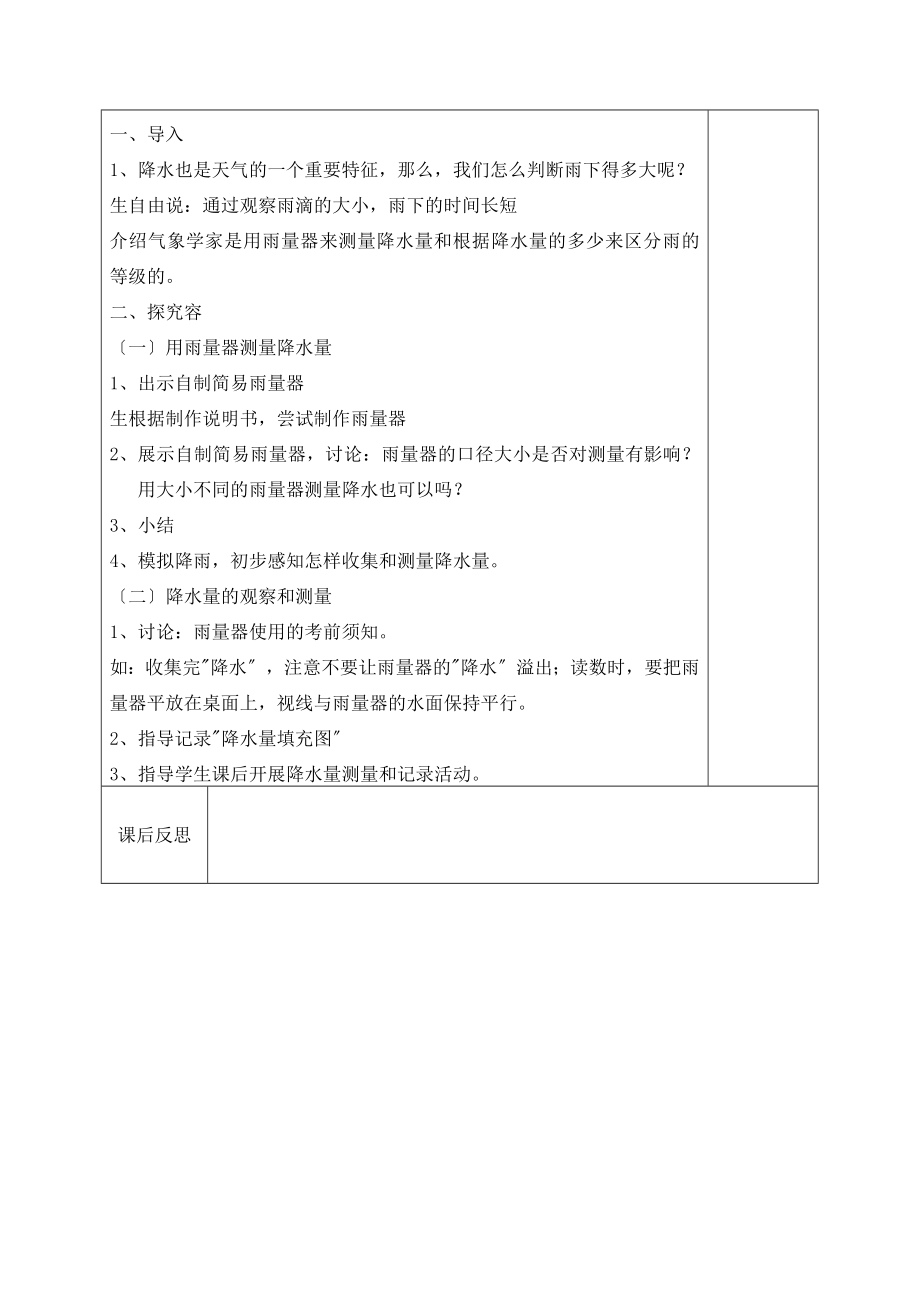 教科版小学科学四年级上册教案表格.doc