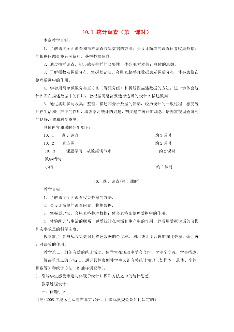 山东省淄博市高青县第三中学七年级数学下册10.1统计调查教案新人教版.doc