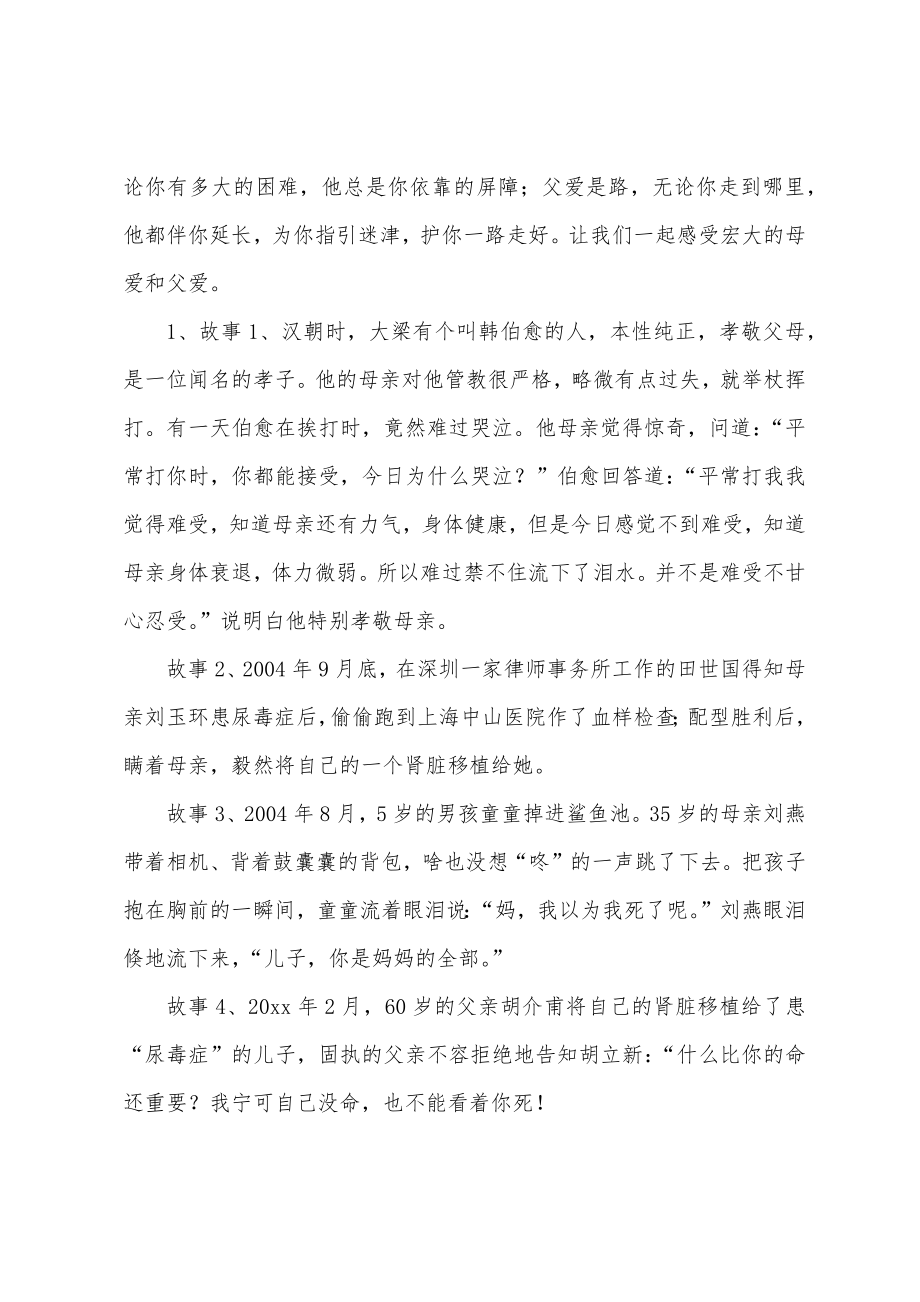 感恩教师班队会教案.doc