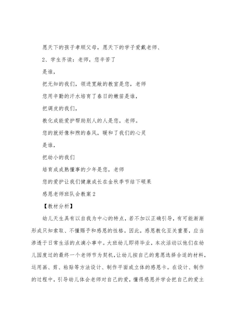 感恩教师班队会教案.doc