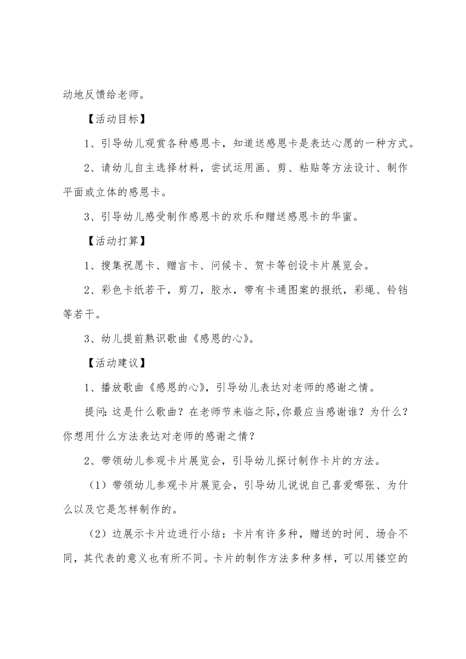 感恩教师班队会教案.doc