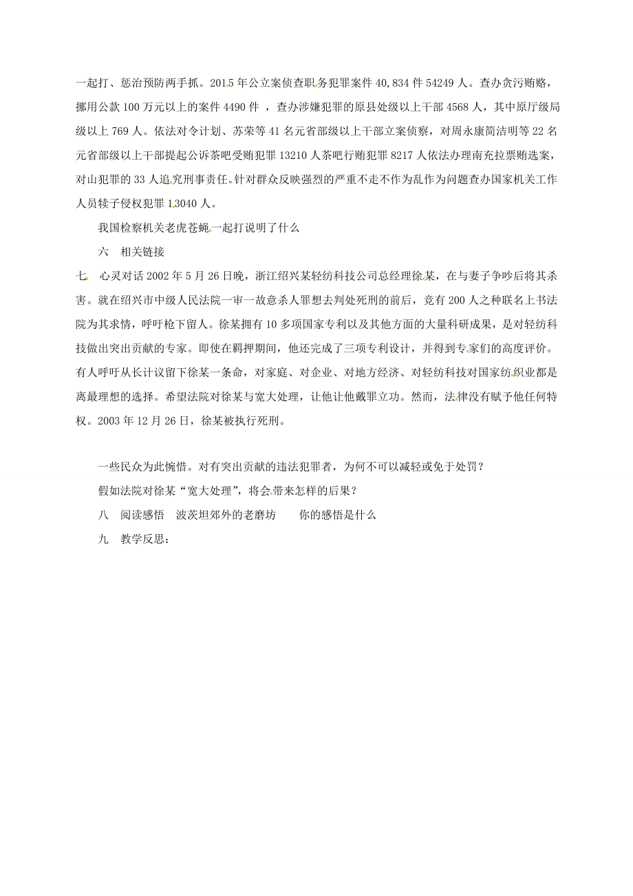 山东省临淄区七年级政治下册第六单元走进法律与法同行公民在法律面前一律平等教案鲁人版五四制鲁人版初中七年级下册政治教案.doc