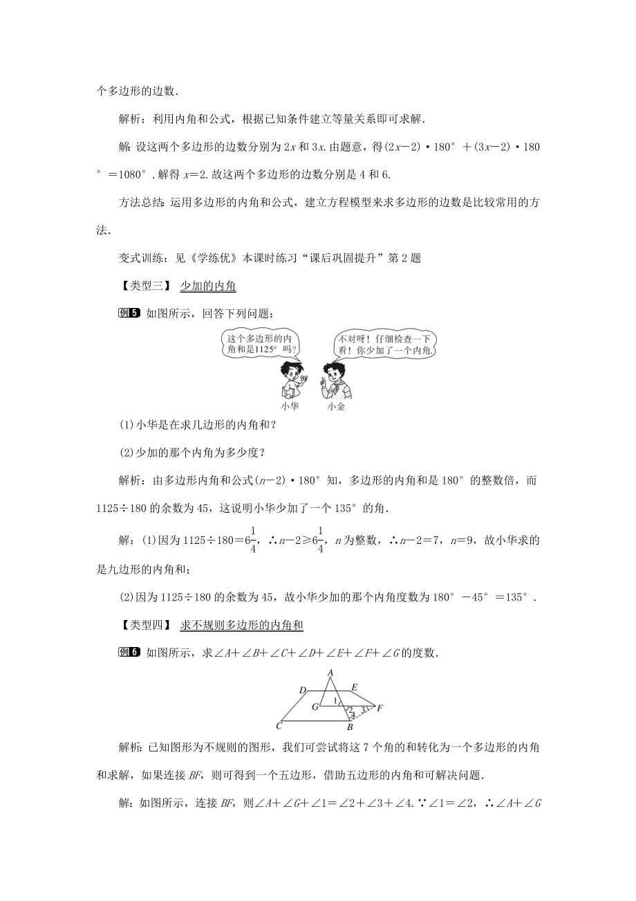 春八年级数学下册2.1第1课时多边形的内角教案（新版）湘教版（新版）湘教版初中八年级下册数学教案.doc