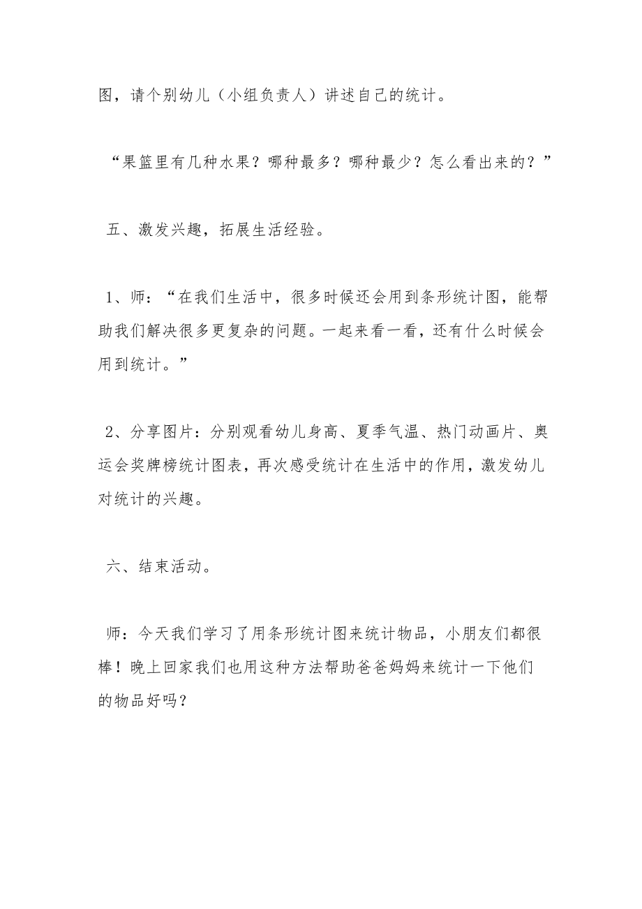 幼儿园大班数学教案《学习条形统计图》.docx