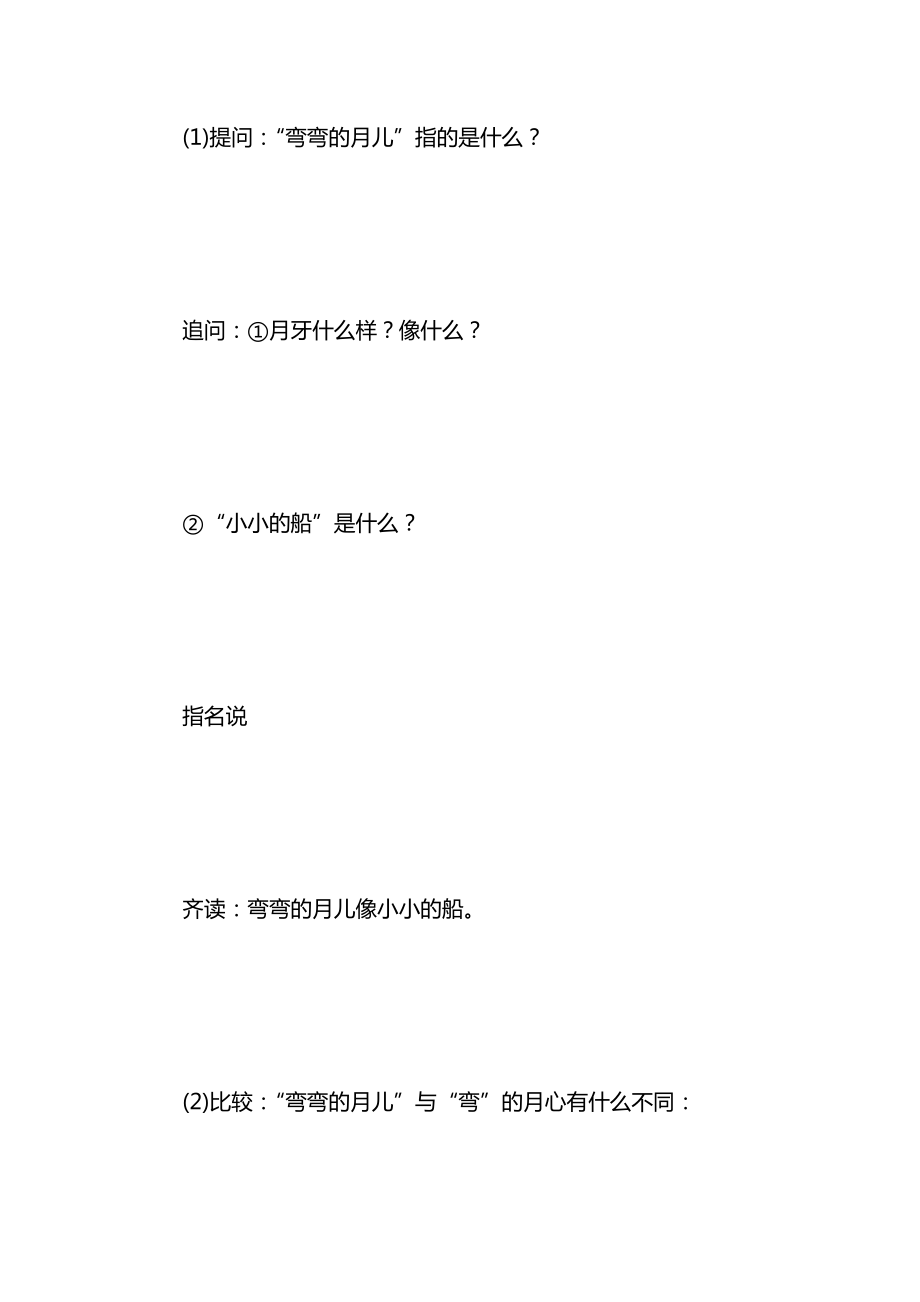 小学一年级语文教案——小小的船教案.docx