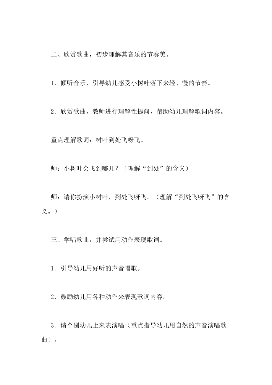 小班音乐树叶飘落教案(2).doc