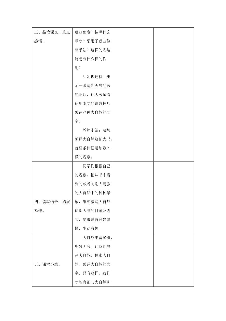 最新秋六年级语文上册第七单元24大自然的文字教案设计苏教版.doc