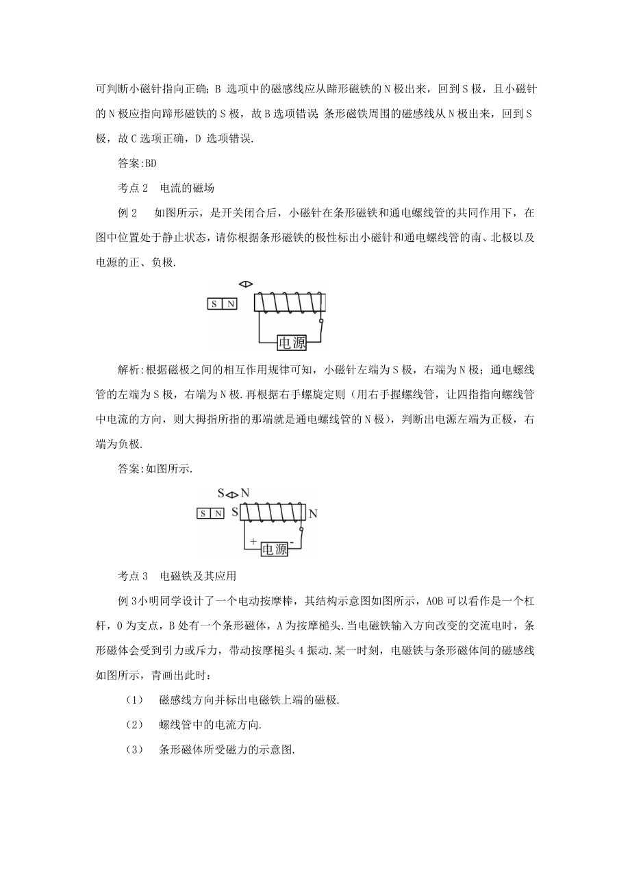 最新201X年九年级物理全册第十七章从指南针到磁浮列车本章复习和总结教案（新版）沪科版.doc