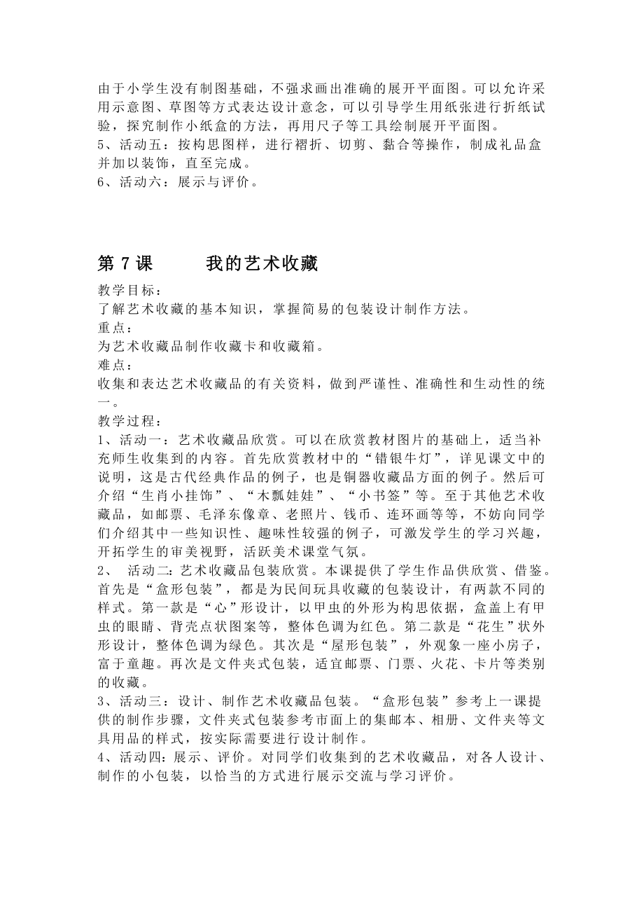 岭南版美术六年级上册教案(2).doc