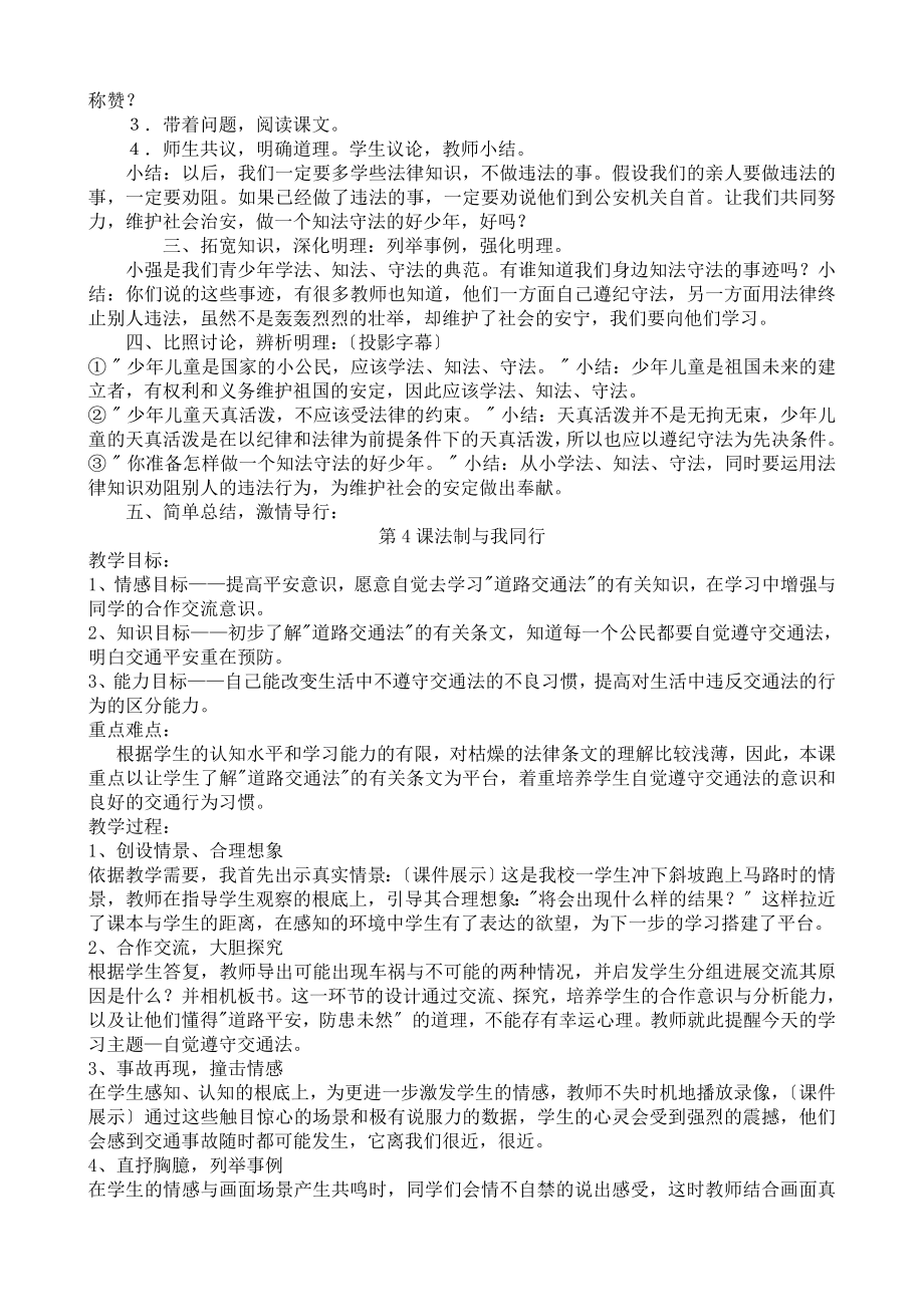 小学生法制教育教案(6).doc