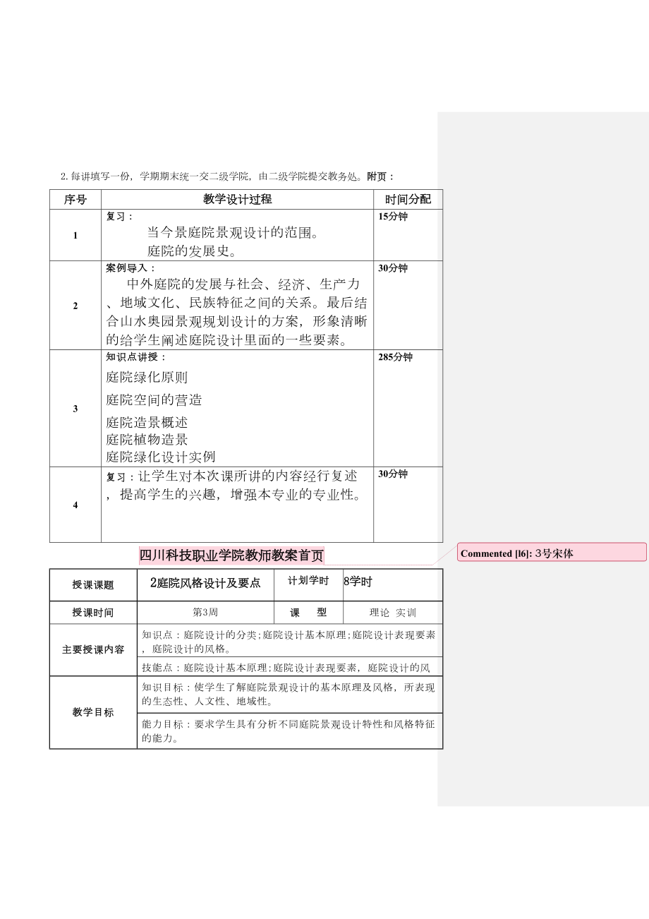 庭院设计教案.doc