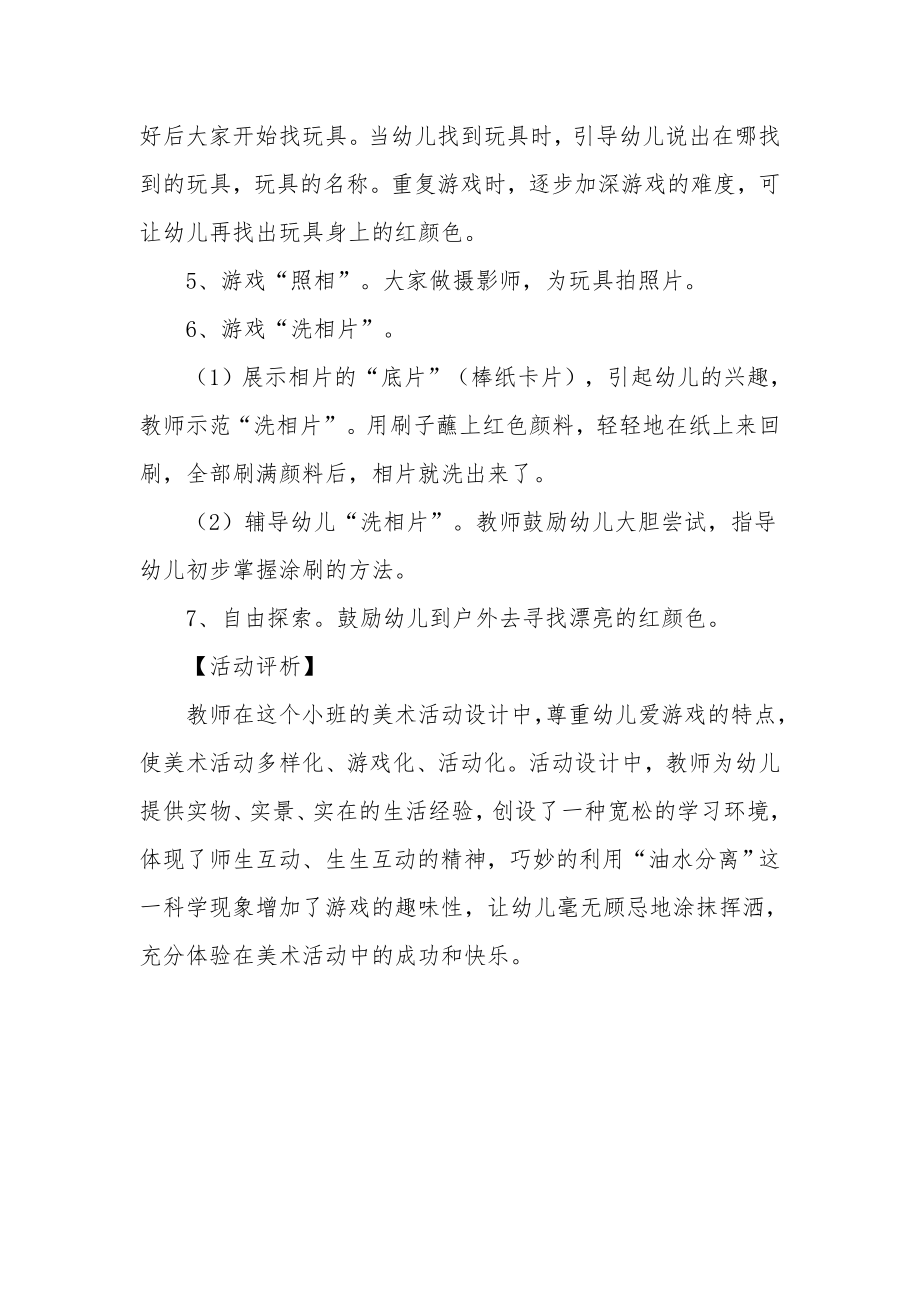 幼儿园小班美术教案《美丽的红色》(2).docx