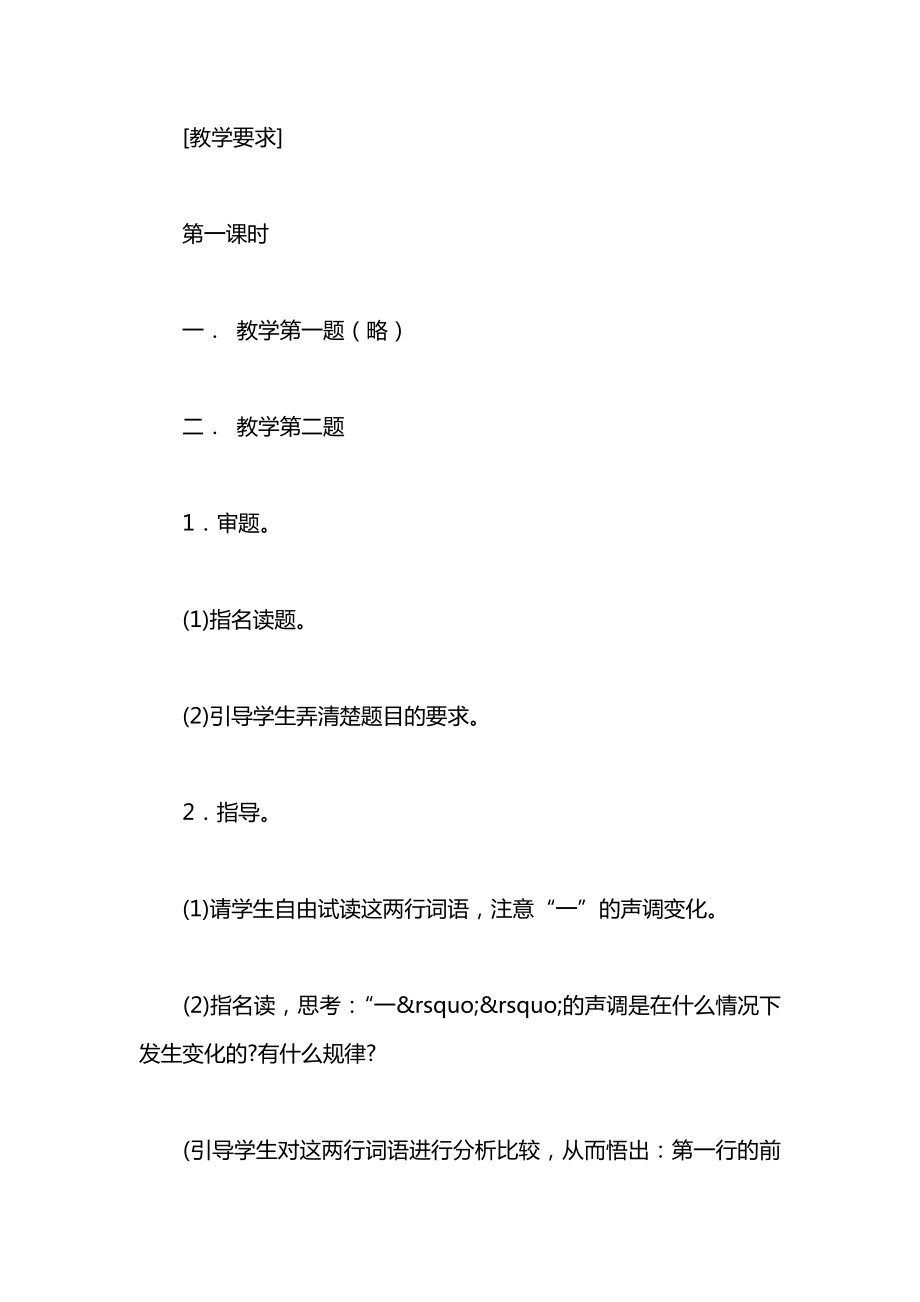 小学一年级语文教案——练习3_1.docx