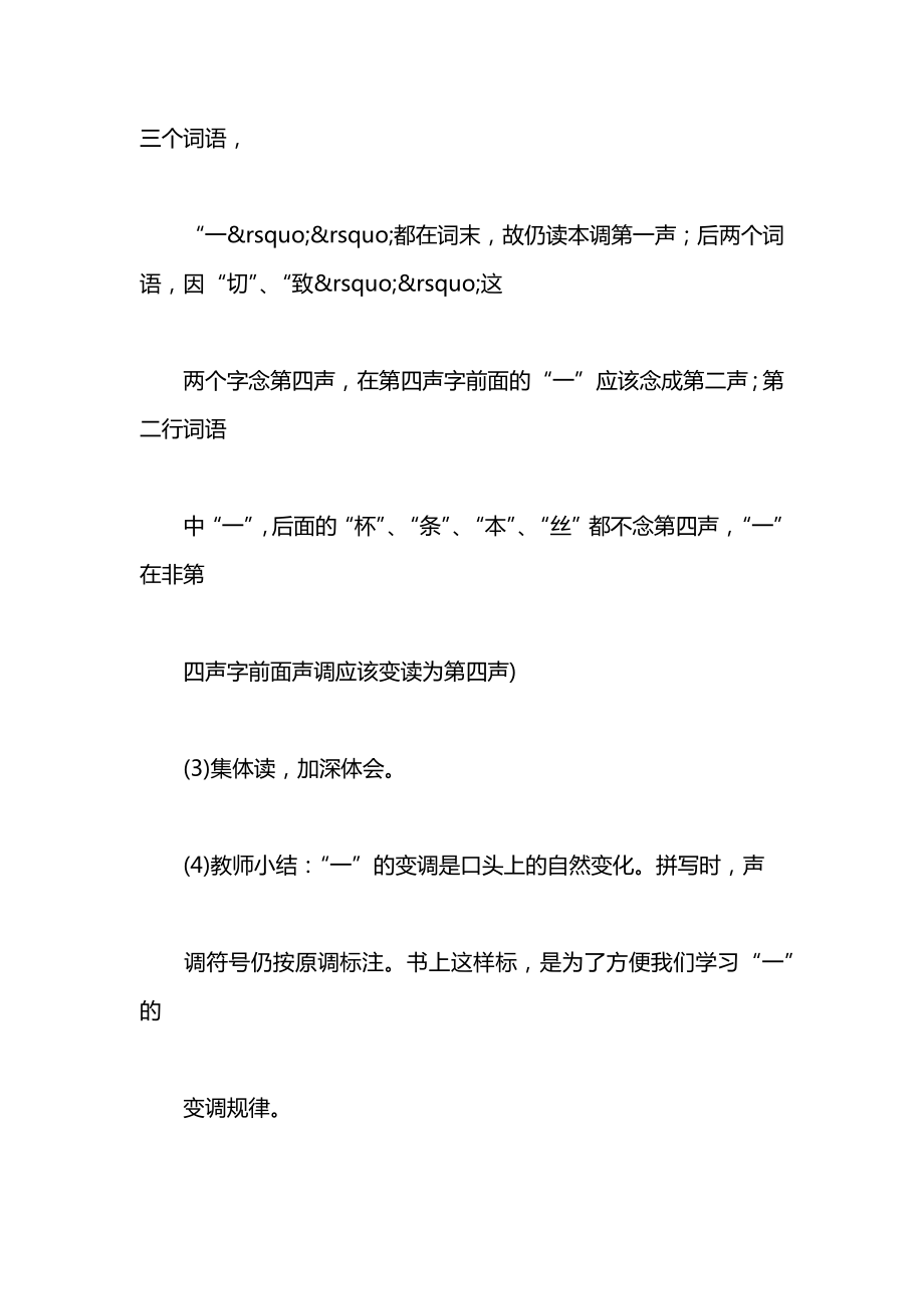 小学一年级语文教案——练习3_1.docx