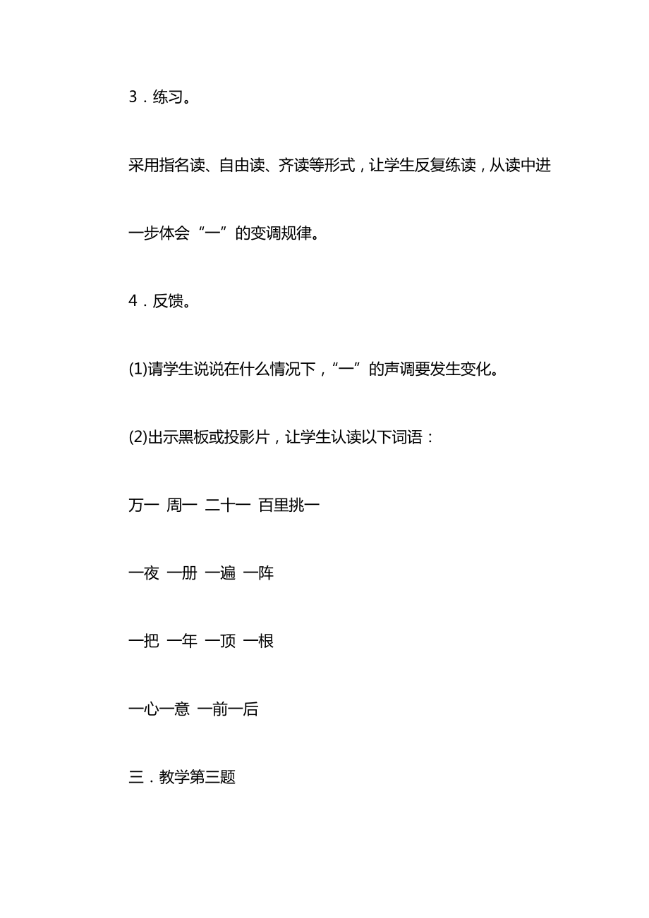 小学一年级语文教案——练习3_1.docx