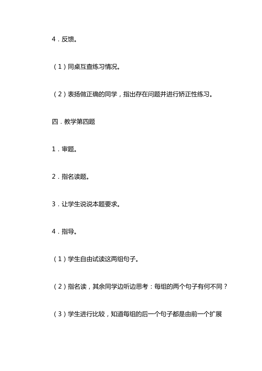 小学一年级语文教案——练习3_1.docx