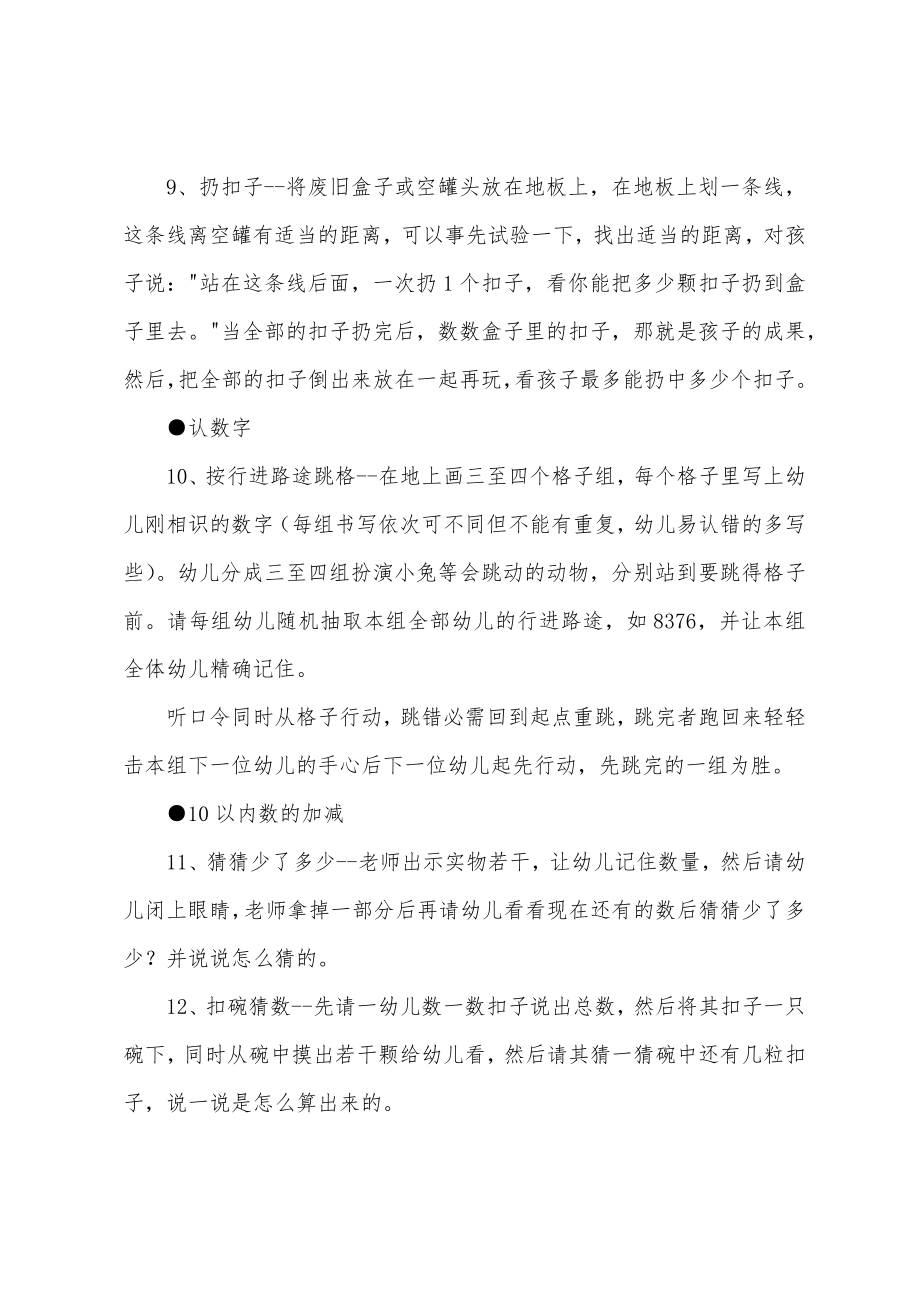 数学游戏教学设计.doc