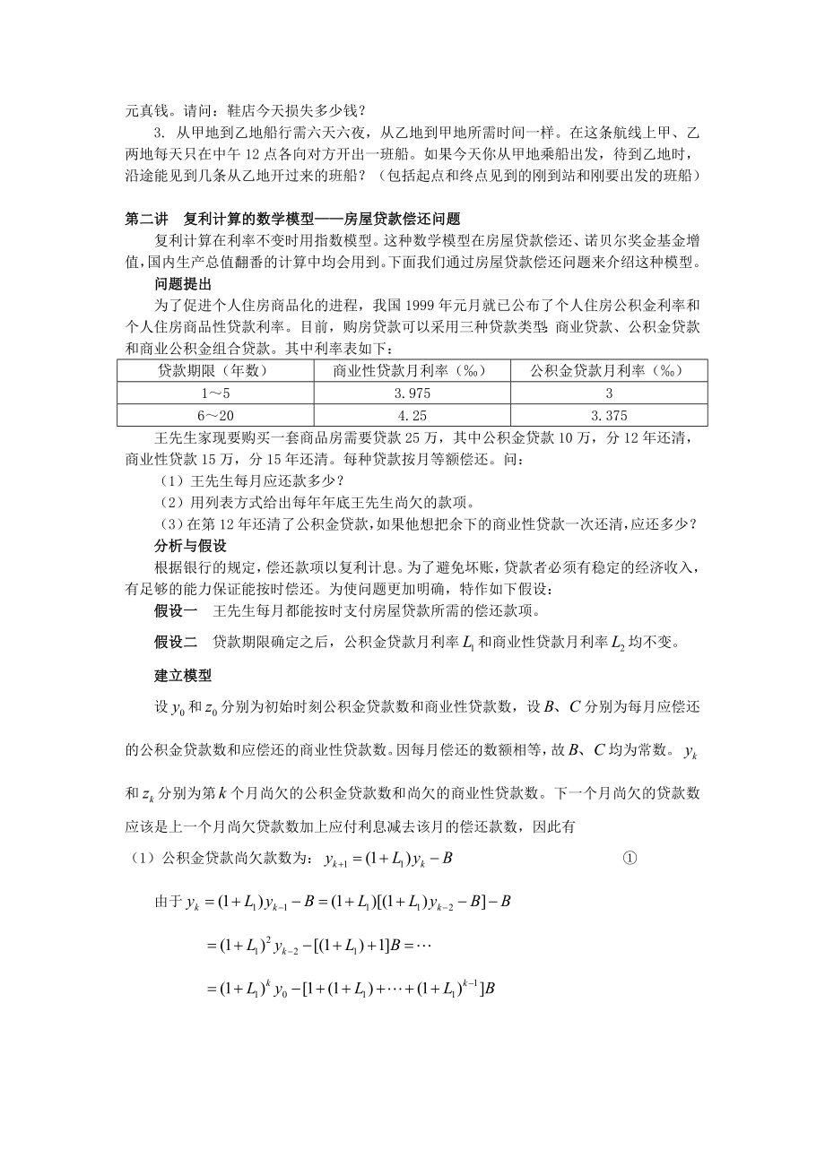 数学建模教案.doc