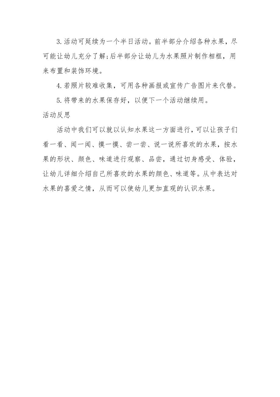 小班科学优秀教案及教学反思《水果照相馆》.docx