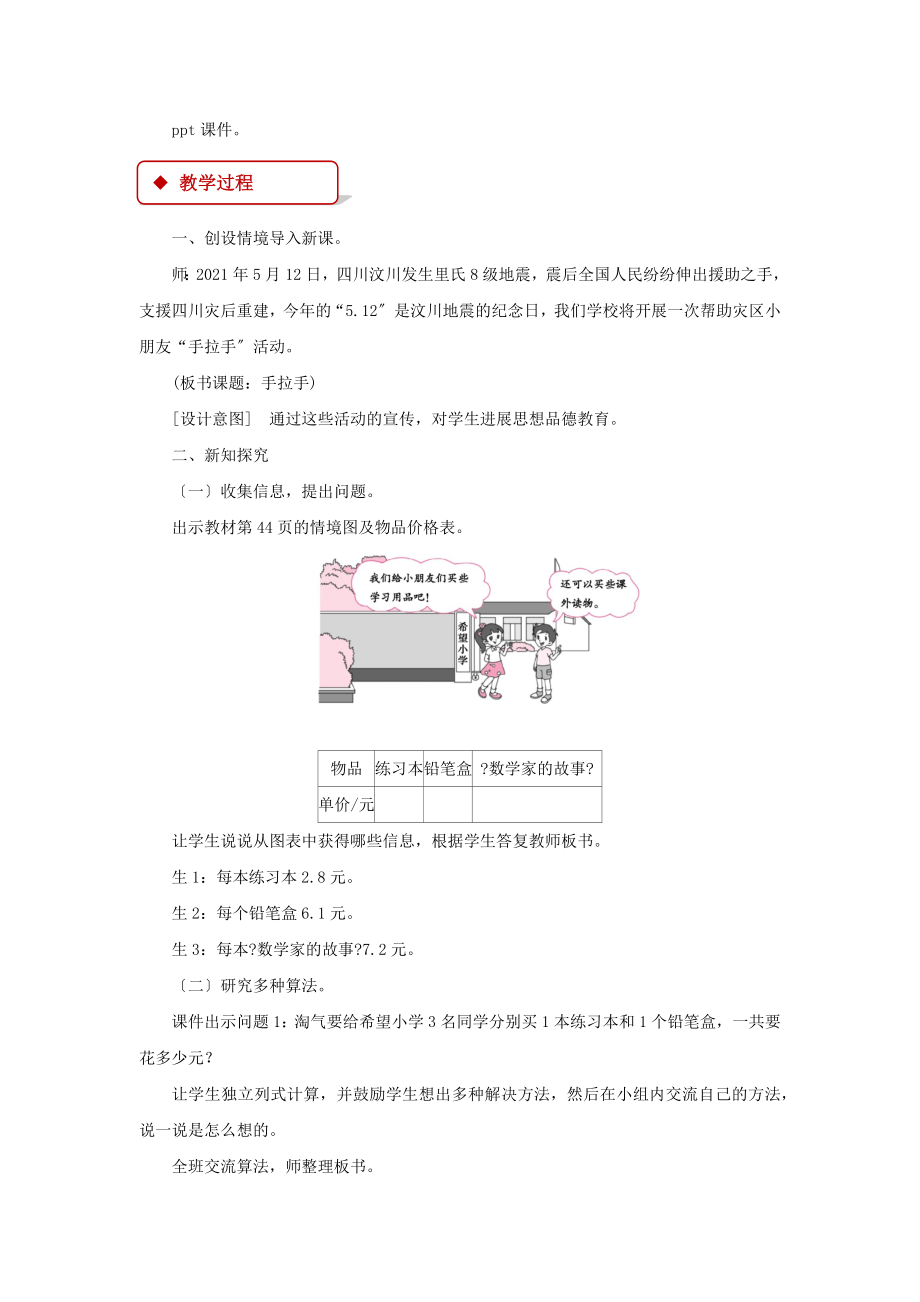 最新北师大版小学数学四年级下册《手拉手》教案教学设计.docx