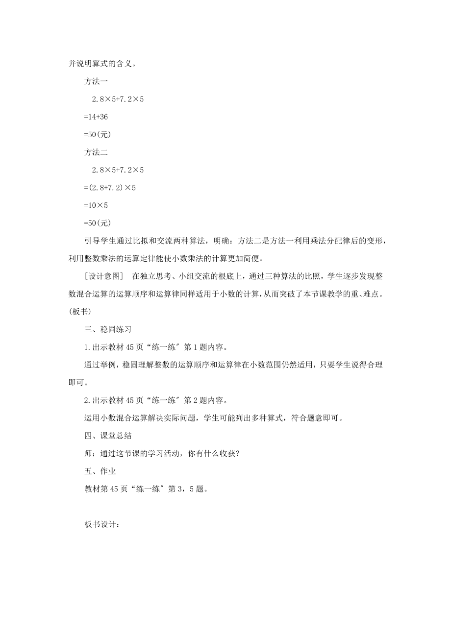 最新北师大版小学数学四年级下册《手拉手》教案教学设计.docx