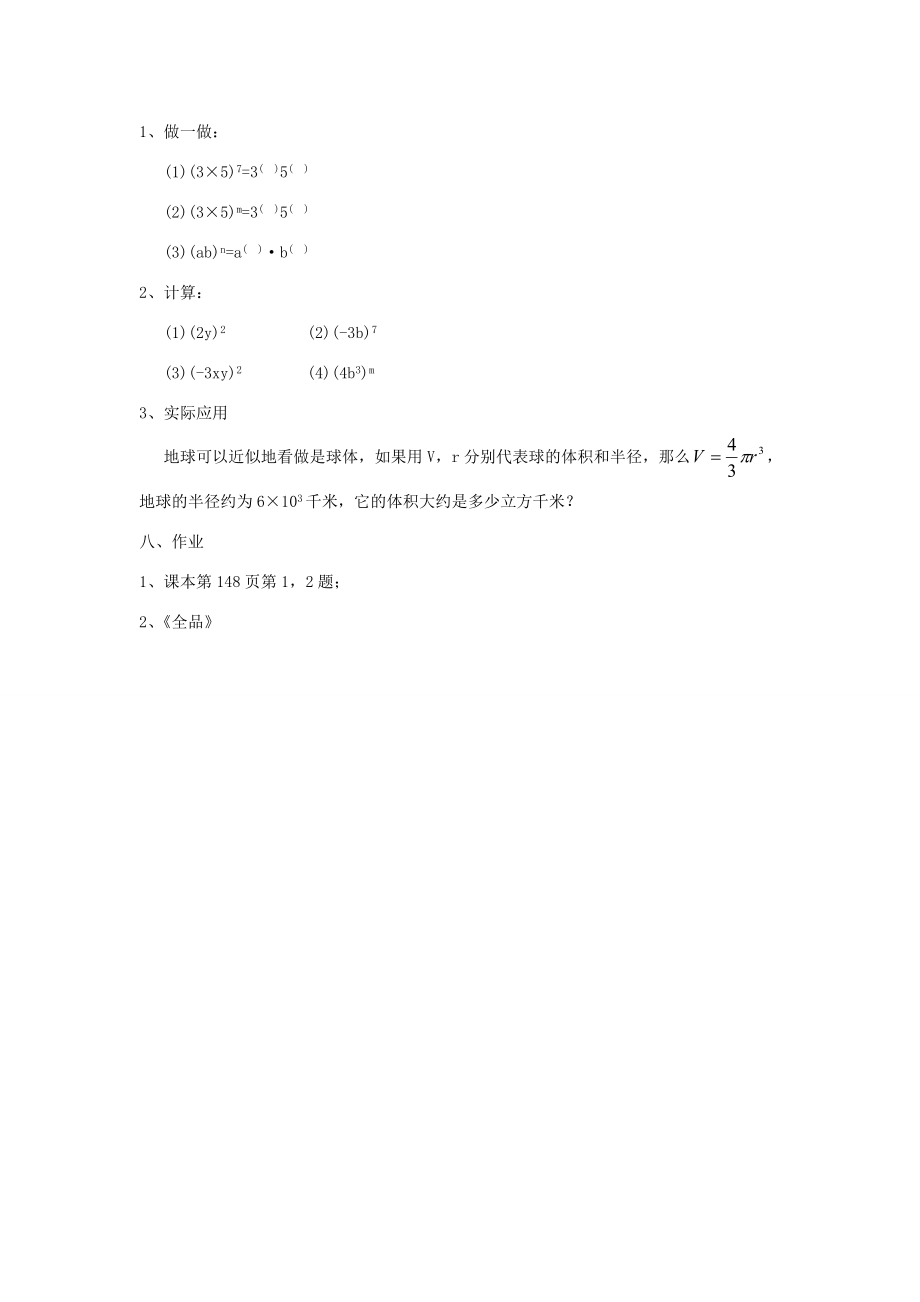 广东省汕头市龙湖实验中学八年级数学上册15.1.3积的乘方教案新人教版.doc