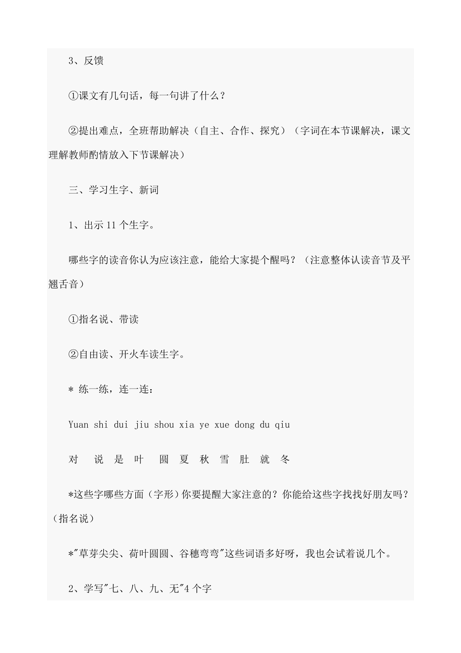 小学一年级识字教案(4).doc