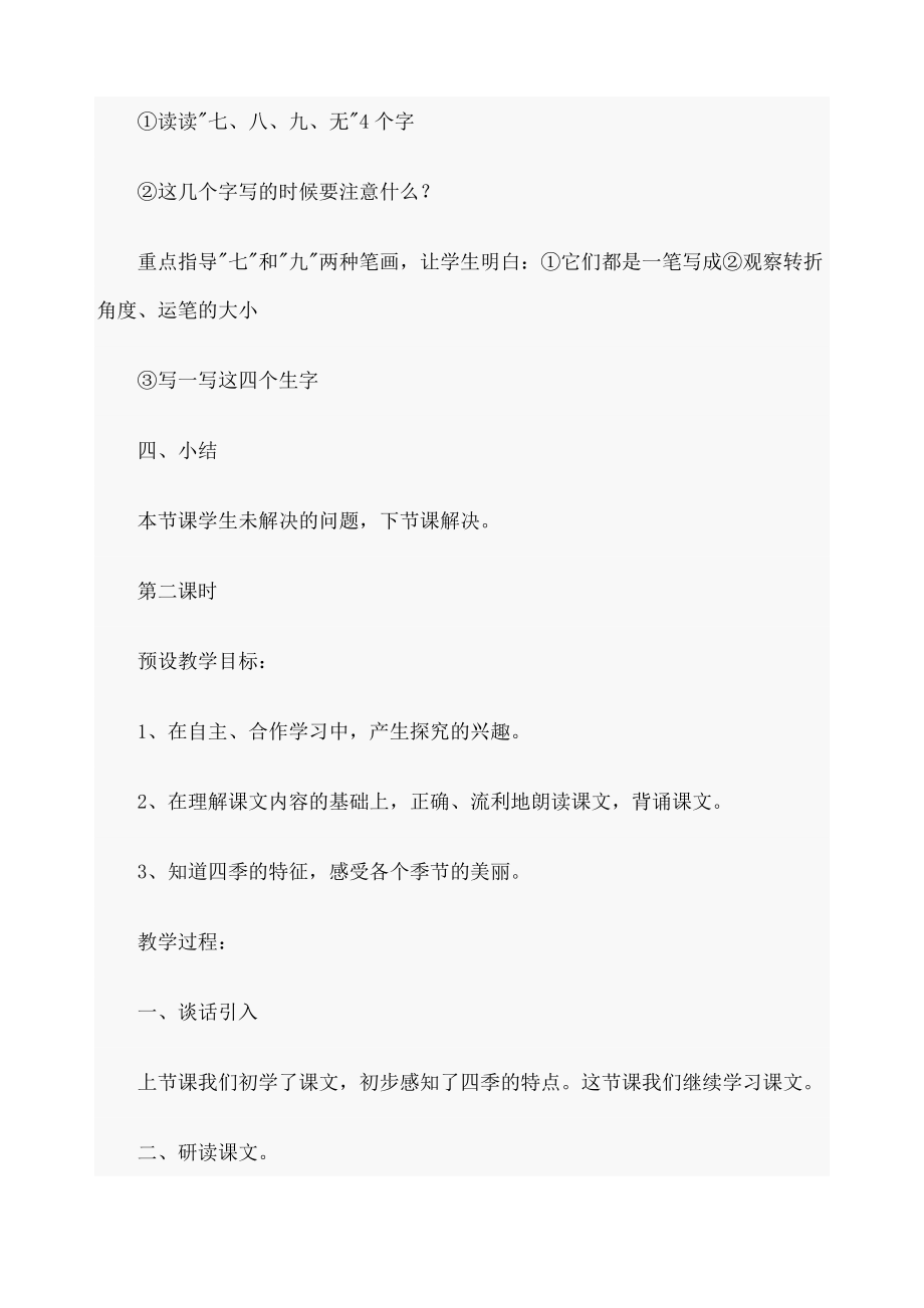 小学一年级识字教案(4).doc