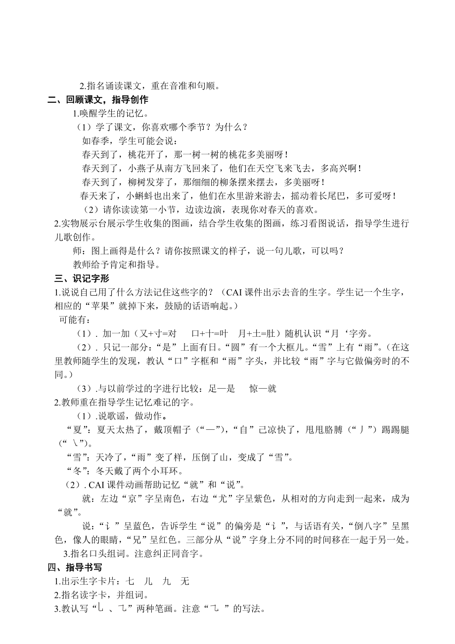 小学语文一年级上册四季教案(2).doc