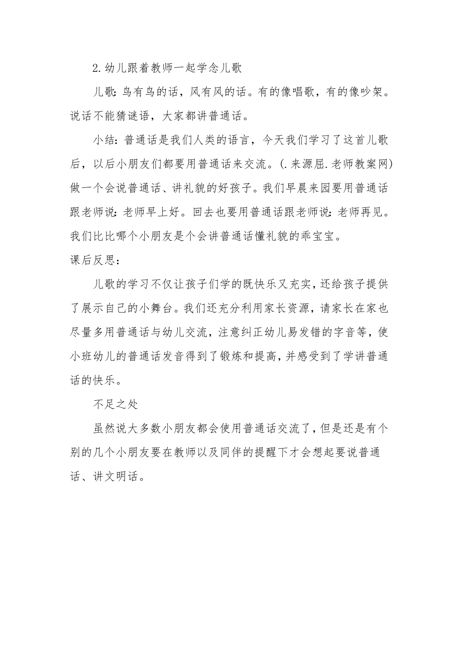 小班语言教案及教学反思《我会说普通话》.docx